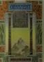 Decorative Ornament (Belvedere Designbook Fashion Textiles Graphic Designs, Vol 17)