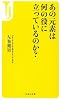 あの元素は何の役に立っているのか? (宝島社新書)