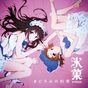 まどろみの約束 まどろみの約束