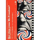 ミスター・フリーダム お前は誰だ?―1960~’70年代の皮肉な映画たち (シネ・カルネ)