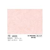 無地調カラー壁紙 のりなしタイプ サンゲツ FE-4000 92cm巾 5m巻【防カビ】【日本製】