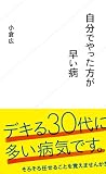 自分でやった方が早い病 (星海社新書)