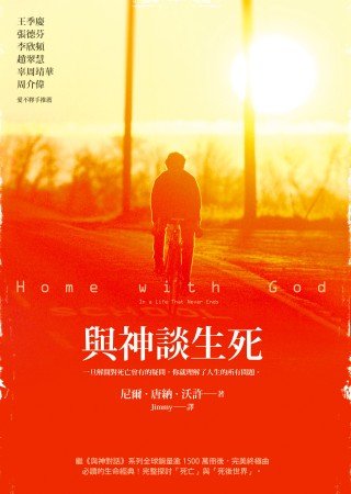 Home with God : In a Life That Never Ends (Chinese Edition) by Neale Donald Walsch