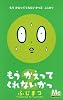 もう かえってくれないかっ 2 (マーガレットコミックス)