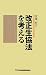 改正生協法を考える
