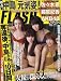 ＦＬＡＳＨ　（フラッシュ）　２０１２年３月２７日号