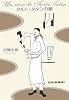 タルト・タタンの夢 (創元クライム・クラブ)
