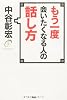 もう一度会いたくなる人の話し方