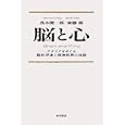 脳と心<br>茂木健一郎 斎藤環 <br>双風舎<br>2000円<br>ISBN:9784902465174