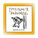 スタンプ TSP-016 ナマケモノさん