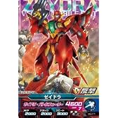 ガンダムトライエイジ 第3弾 ゼイドラ 【MR】 TA3-MR.011