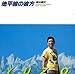 加山雄三, 地平線の彼方, 発売中