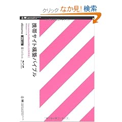 �g�уT�C�g�\�z�o�C�u�� [docomo/au/SoftBank/WILLCOM�Ή�]
