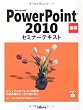 Microsoft PowerPoint 2010 基礎 セミナーテキスト (セミナ－テキスト)