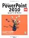 Microsoft PowerPoint 2010 基礎 セミナーテキスト