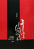 吉行淳之介 (昭和の短篇一人一冊集成)