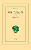 書評 増訂　工芸志料 by negishi-atsuo