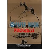【映画チラシ】アラビアのロレンス/監督･デビッド・リーン//洋･ｱ