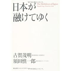日本が融けてゆく