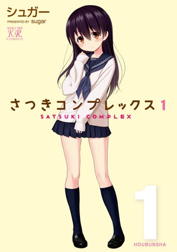 Satsuki Complex (さつきコンプレックス) - Update Volume 1