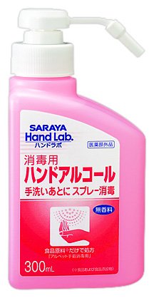 サラヤ ハンドラボ 消毒用ハンドアルコール 300ml