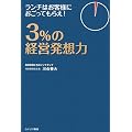 3%�̌o�c���z�́\�����`�͂��q�l�ɂ������Ă��炦!