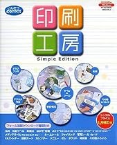 いんさつどう?らく!印刷工房Simple Edition