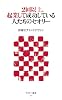 2回以上、起業して成功している人たちのセオリー (アスキー新書)