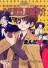 少年探偵 鹿鳴敬介 (ソノラマコミック文庫)