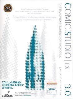 Cover image : ComicStudioEX Ver.3.0 Windows版