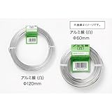 ハナカツ アルミ線 白 300g 1.0mm