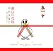 ユルアニ?×若林正恭(オードリー)(DVD付)