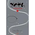 ごくせん―’08赤銅学院高校編〈下〉 (日テレBOOKS)