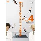 とんねるずのみなさんのおかげでした 博士と助手 細かすぎて伝わらないモノマネ選手権　vol.4 「部屋と優香とリアルゴリラ」 EPISODE11-12 [DVD]