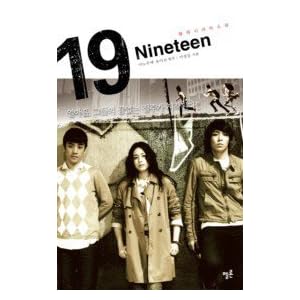 �؍�����  �f�挴�쏬�� 19 Nineteen (BIGBANG��T.O.P�A�X�����o��)