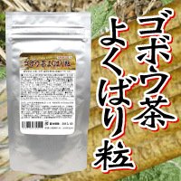 ★お得な５個セット★　ゴボウ茶よくばり粒　 ※ごぼう茶　口コミで人気