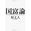 21世紀の国富論
