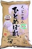 新米 お手頃 茨城米♪21年産茨城県産ひとめぼれ 5kgx2袋 白米・玄米/無洗米加工(袋再利用)/長期保存包装 選択可能
