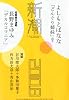 新潮 2010年 08月号 [雑誌]