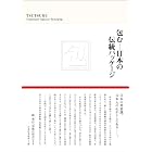 包む─日本の伝統パッケージ