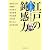 江戸の鈍感力―時代小説傑作選 (集英社文庫 ほ 16-7) (集英社文庫 ほ 16-7)
