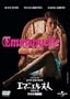 �G�}�j�G���v�l [DVD]