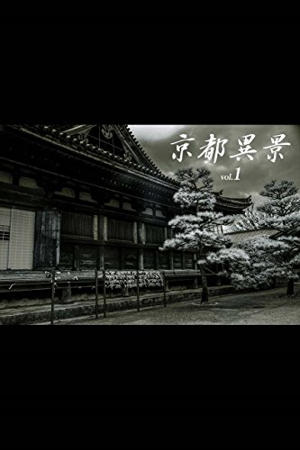 京都異景 vol.1 (Japanese Edition)