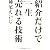 紹介だけで一生売れる技術