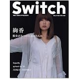 SWITCH vol.27 No.9(スイッチ2009年9月号)特集:絢香[彼女がみつけた大切なもの]