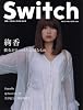 SWITCH vol.27 No.9(スイッチ2009年9月号)特集:絢香[彼女がみつけた大切なもの]