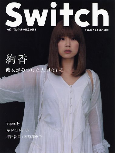 SWITCH vol.27 No.9(スイッチ2009年9月号)特集:絢香[彼女がみつけた大切なもの]