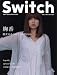 SWITCH vol.27 No.9(スイッチ2009年9月号)特集:絢香[彼女がみつけた大切なもの]でAmazonアフィリエイトツール