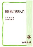 憲法入門