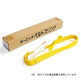 ニューベルトスリング 3E-NS25-40 長さ:4m